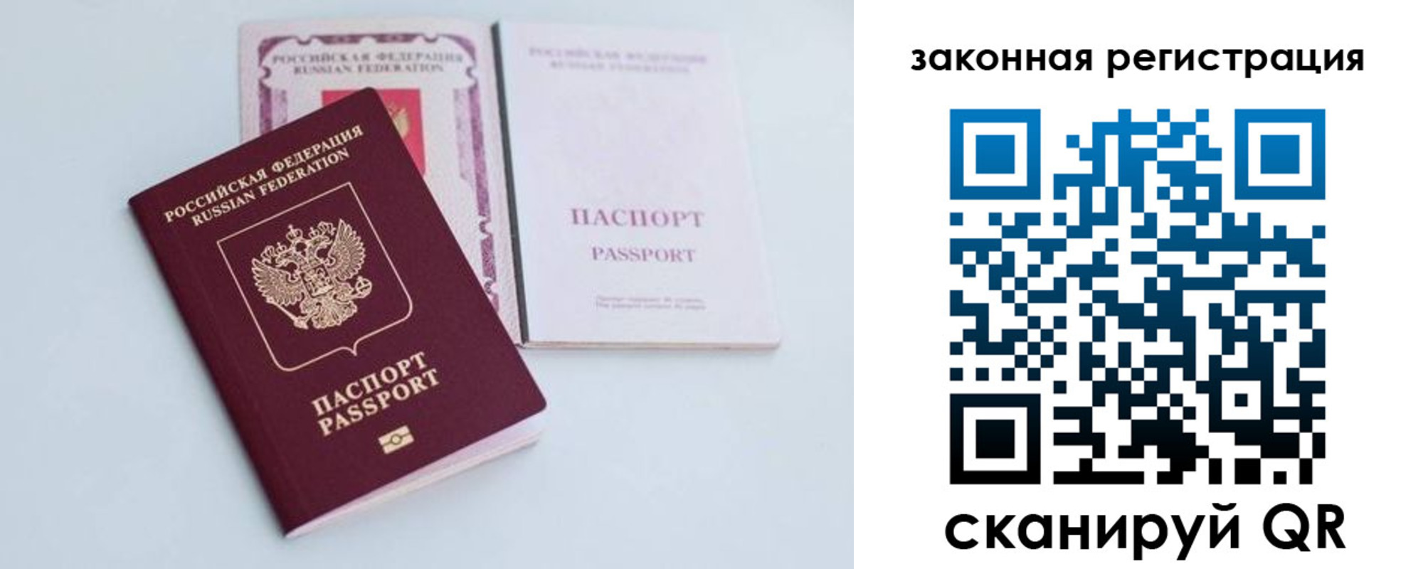 прописка в Рославле